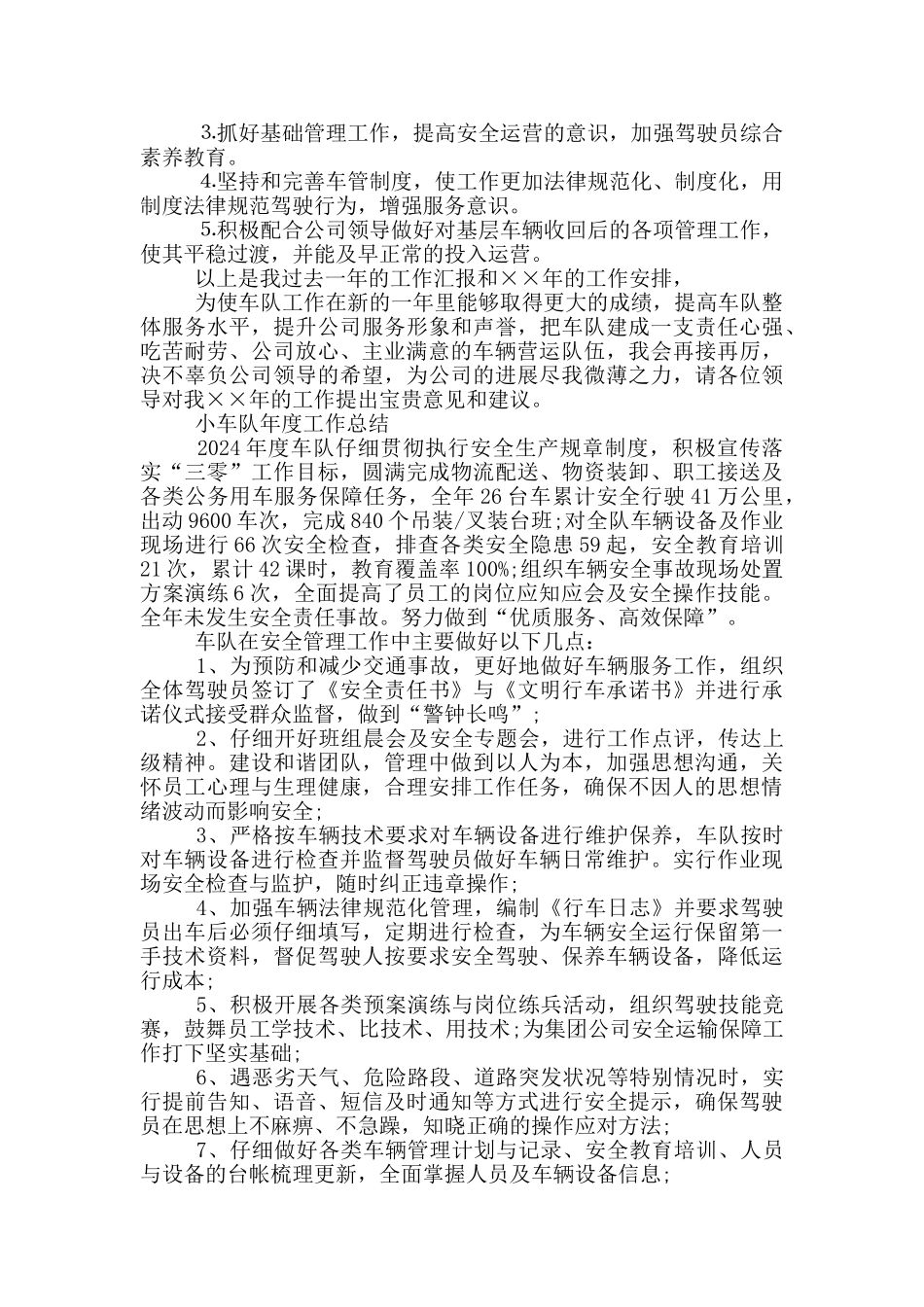 小车队年度工作总结_第2页