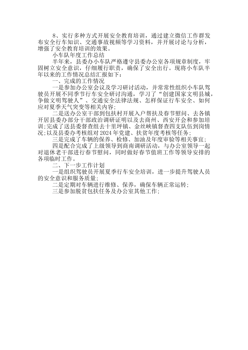 小车队年度工作总结_第3页