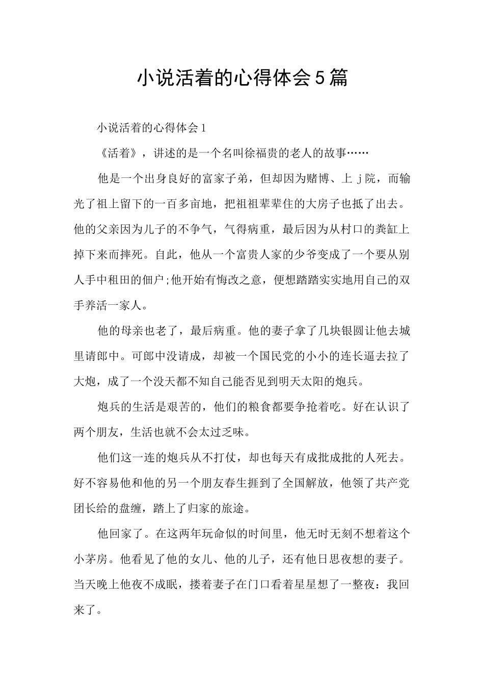 小说活着的心得体会5篇_第1页