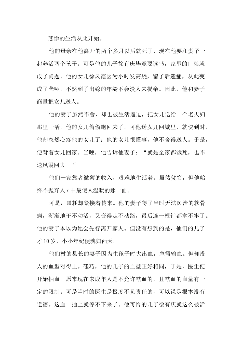 小说活着的心得体会5篇_第2页