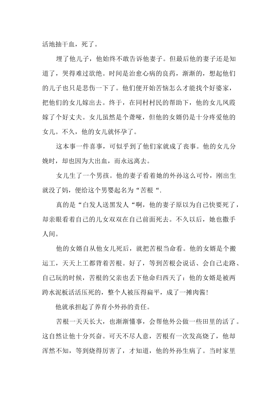 小说活着的心得体会5篇_第3页