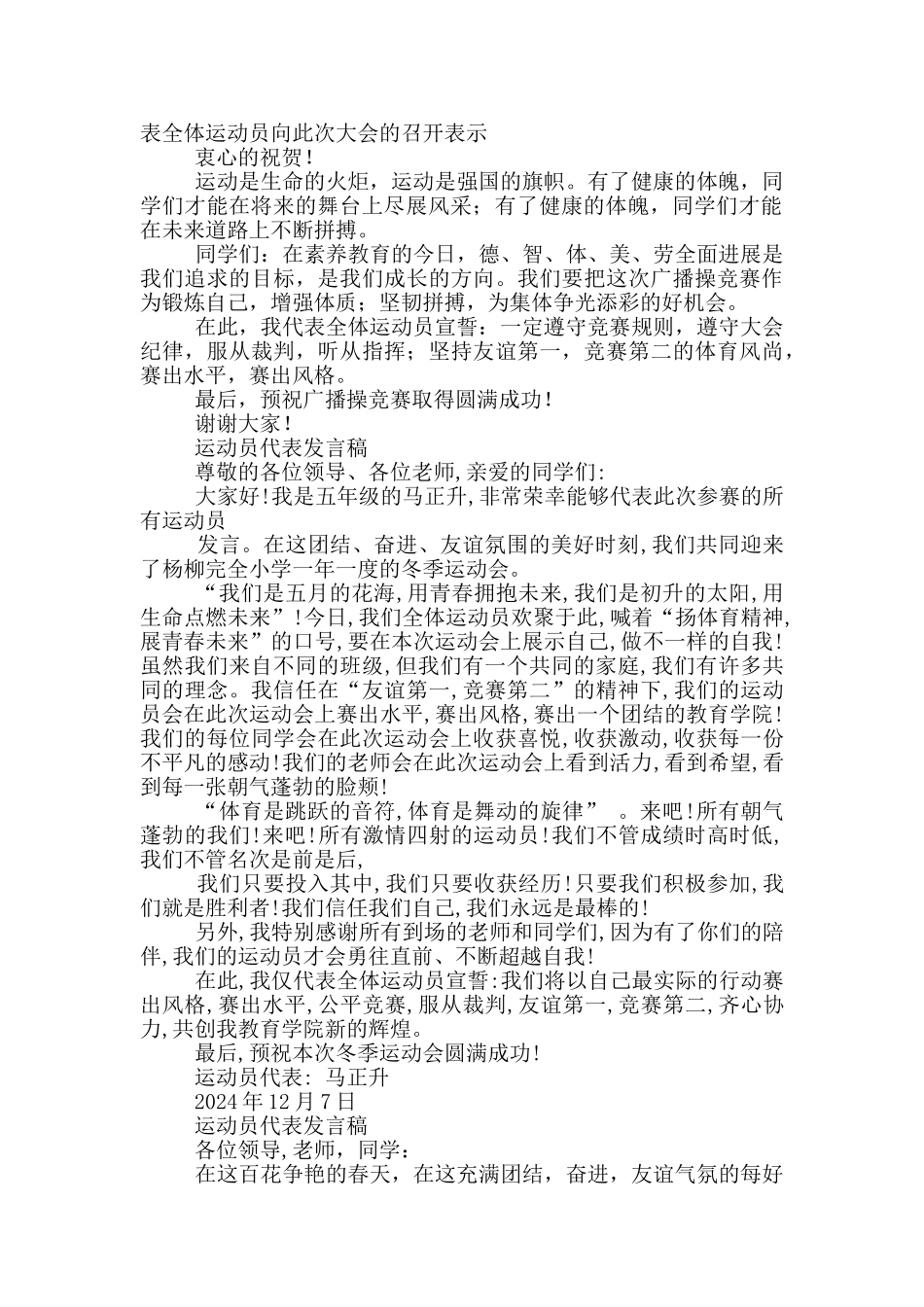 小运动员代表发言稿_第2页
