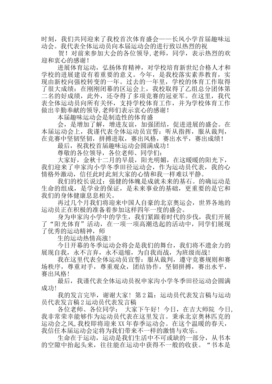 小运动员代表发言稿_第3页