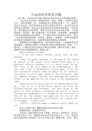 小运动员代表发言稿