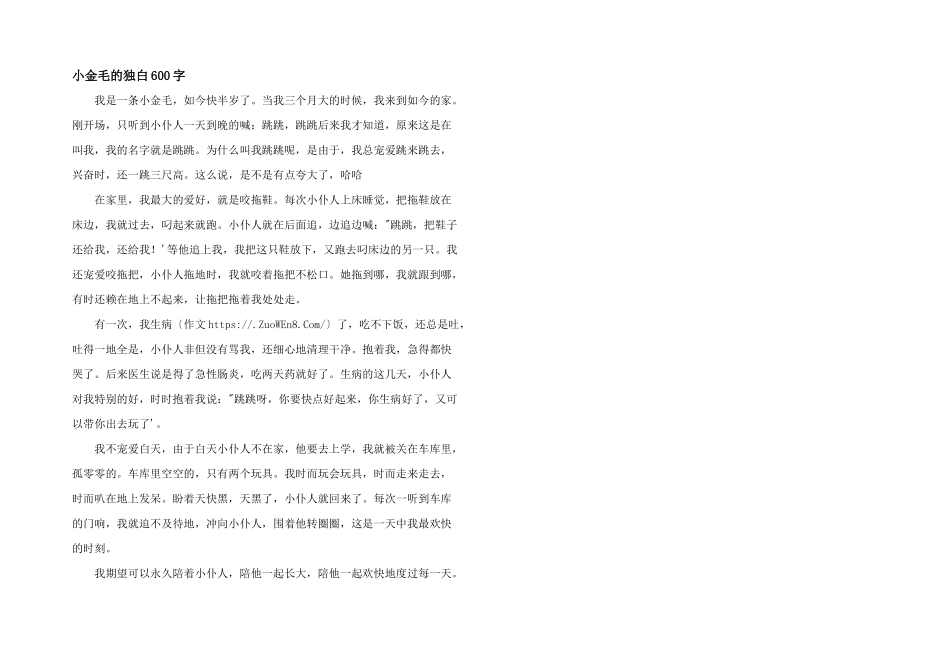 小金毛的独白600字_第1页