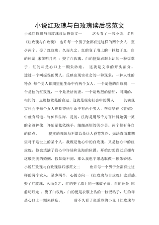 小说红玫瑰与白玫瑰读后感范文