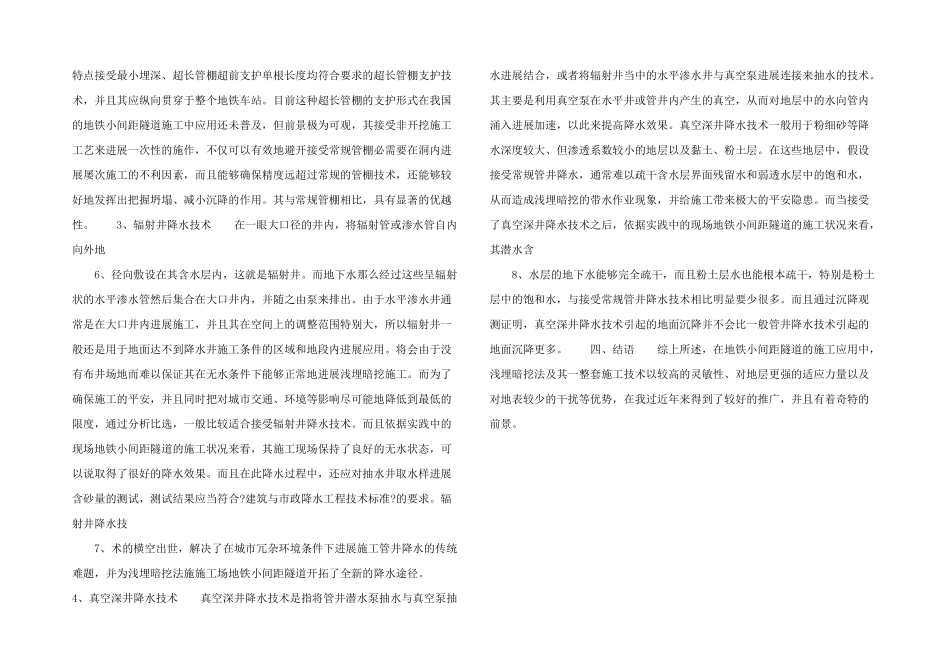 小间距隧道施工技术浅析_第2页