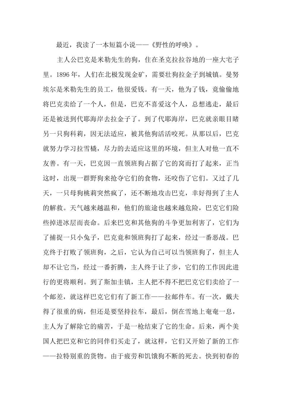 小说野性的呼唤读后感500字范文_第2页