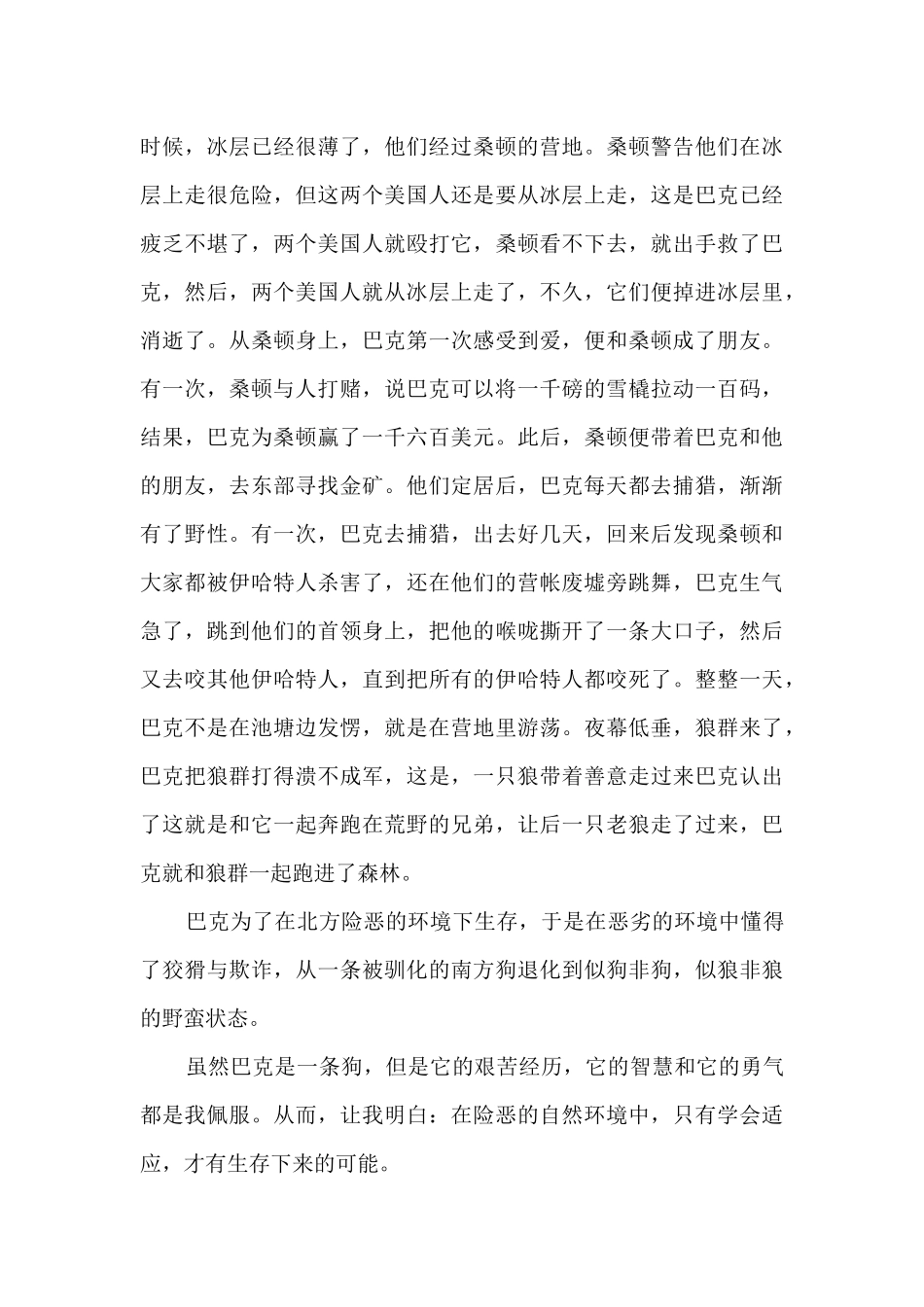 小说野性的呼唤读后感500字范文_第3页