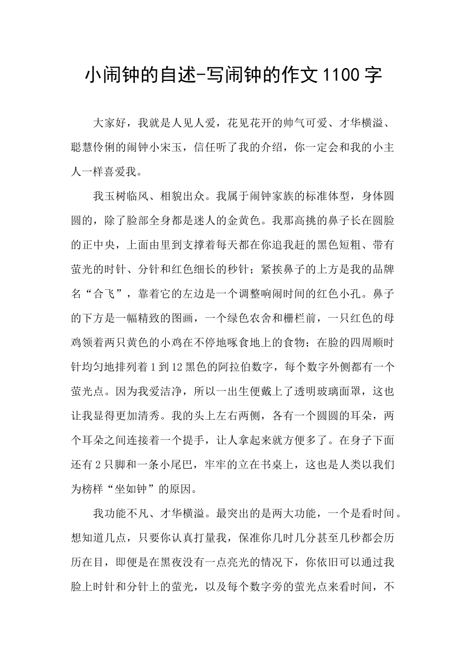 小闹钟的自述_第1页