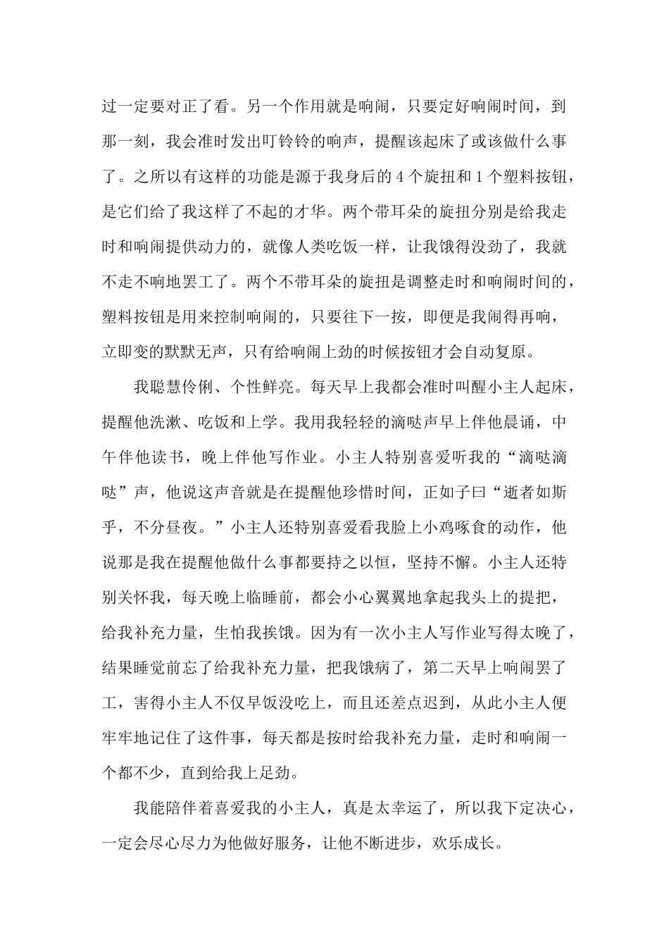 小闹钟的自述_第2页