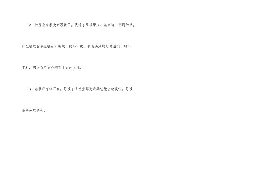 小青柑茶的功效与作用_第3页