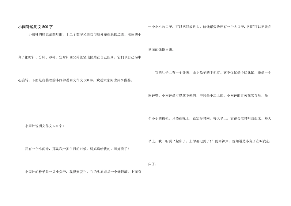 小闹钟说明文500字_第1页