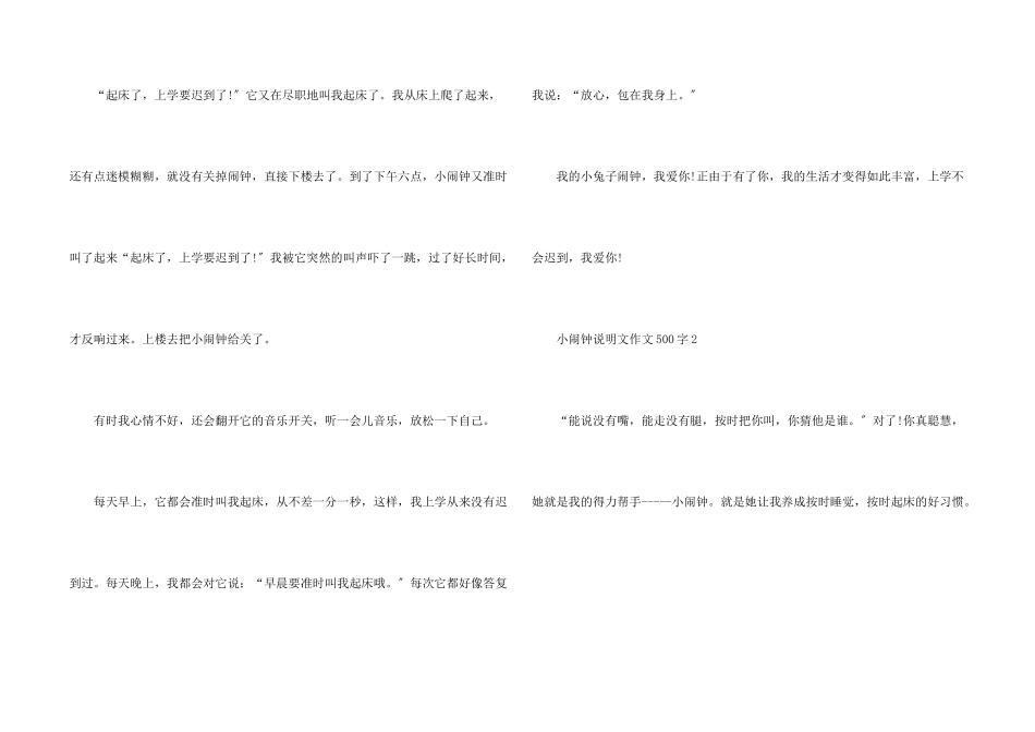 小闹钟说明文500字_第2页