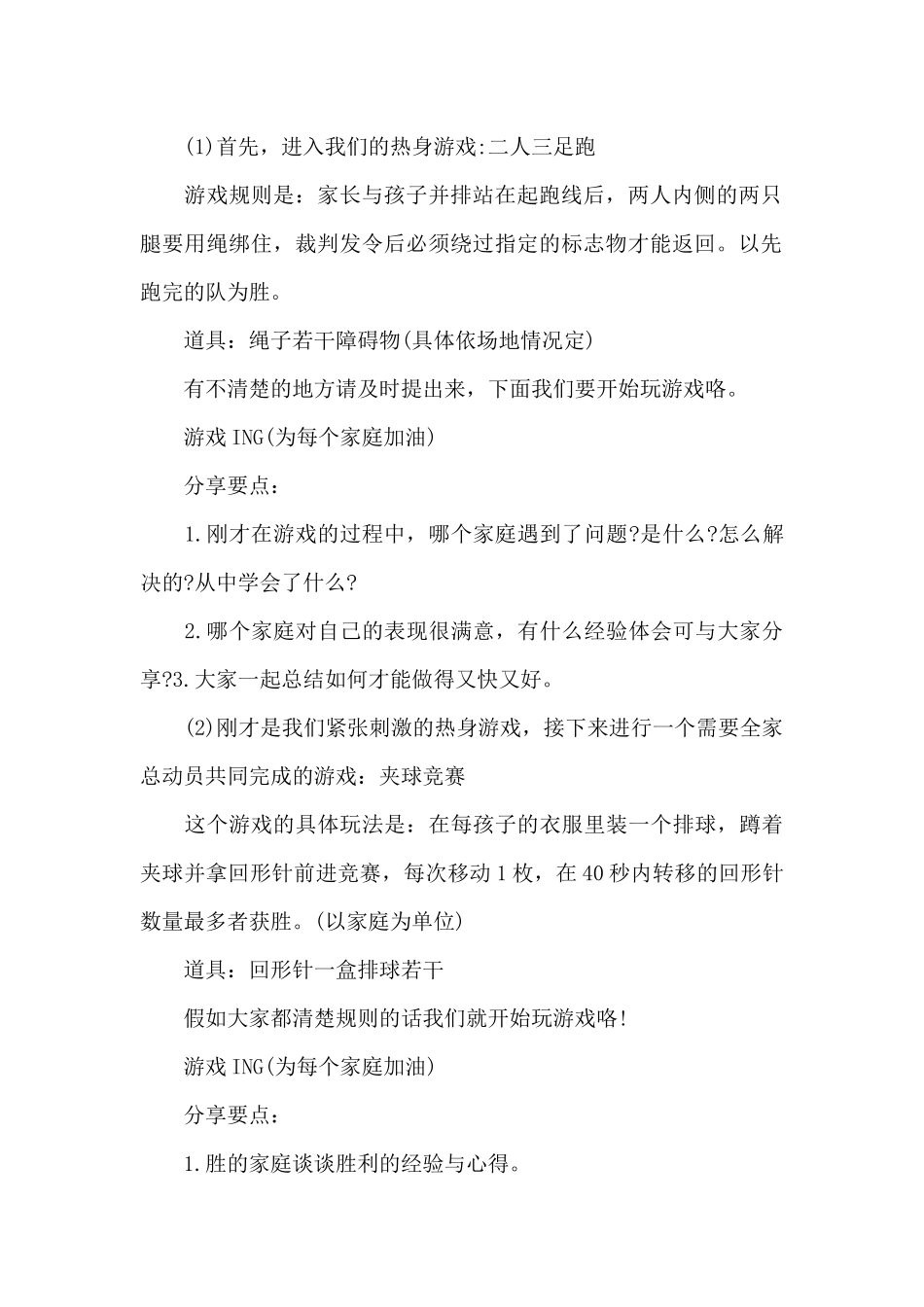 小雏鹰亲子活动方案_第2页