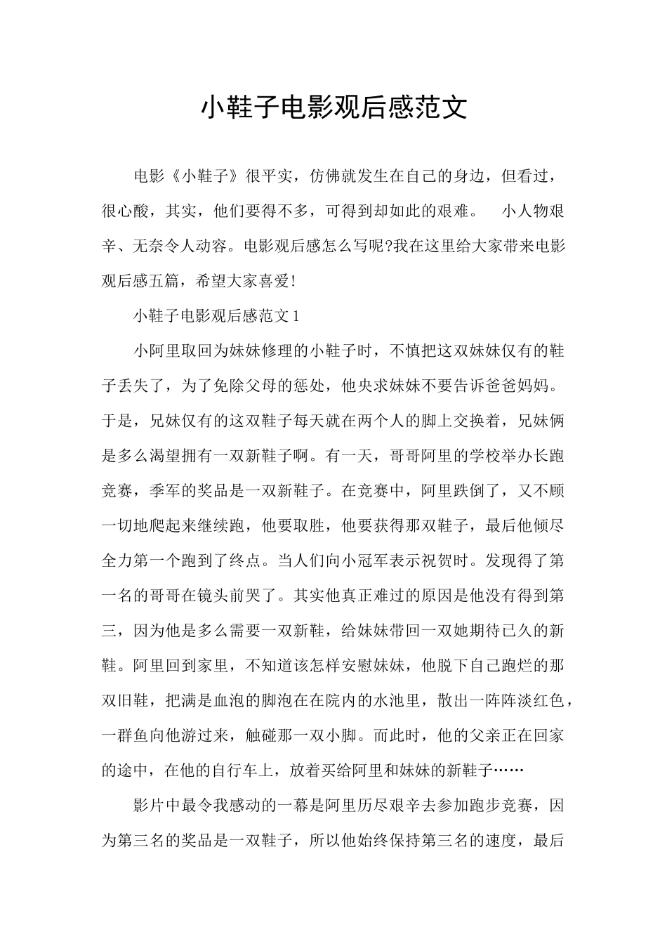 小鞋子电影观后感范文_第1页