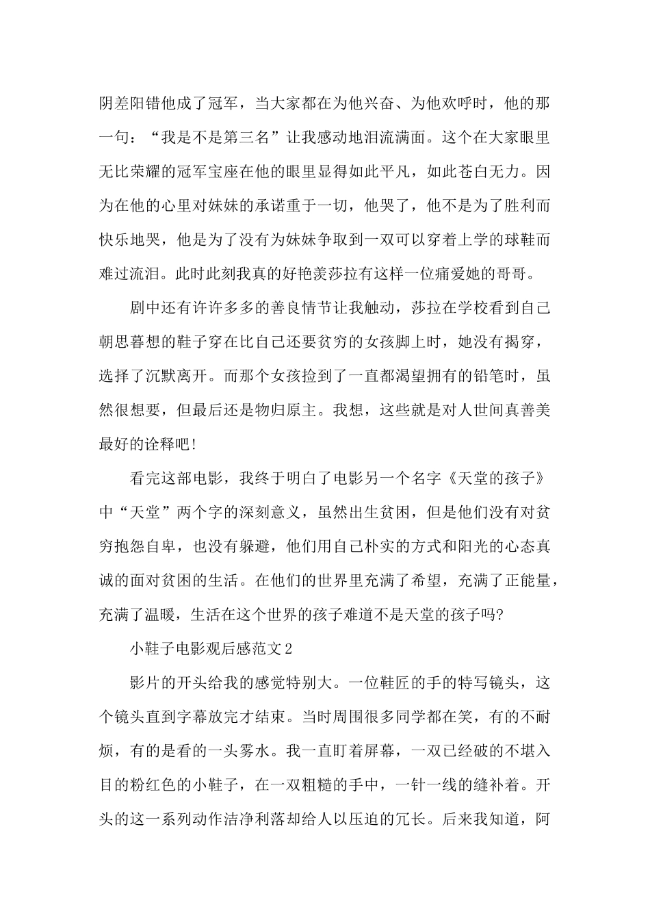 小鞋子电影观后感范文_第2页