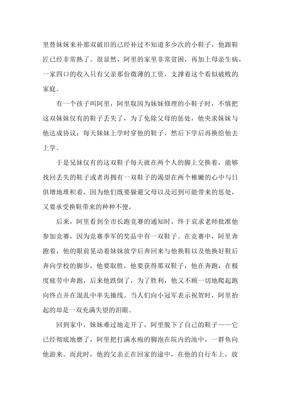 小鞋子电影观后感范文_第3页