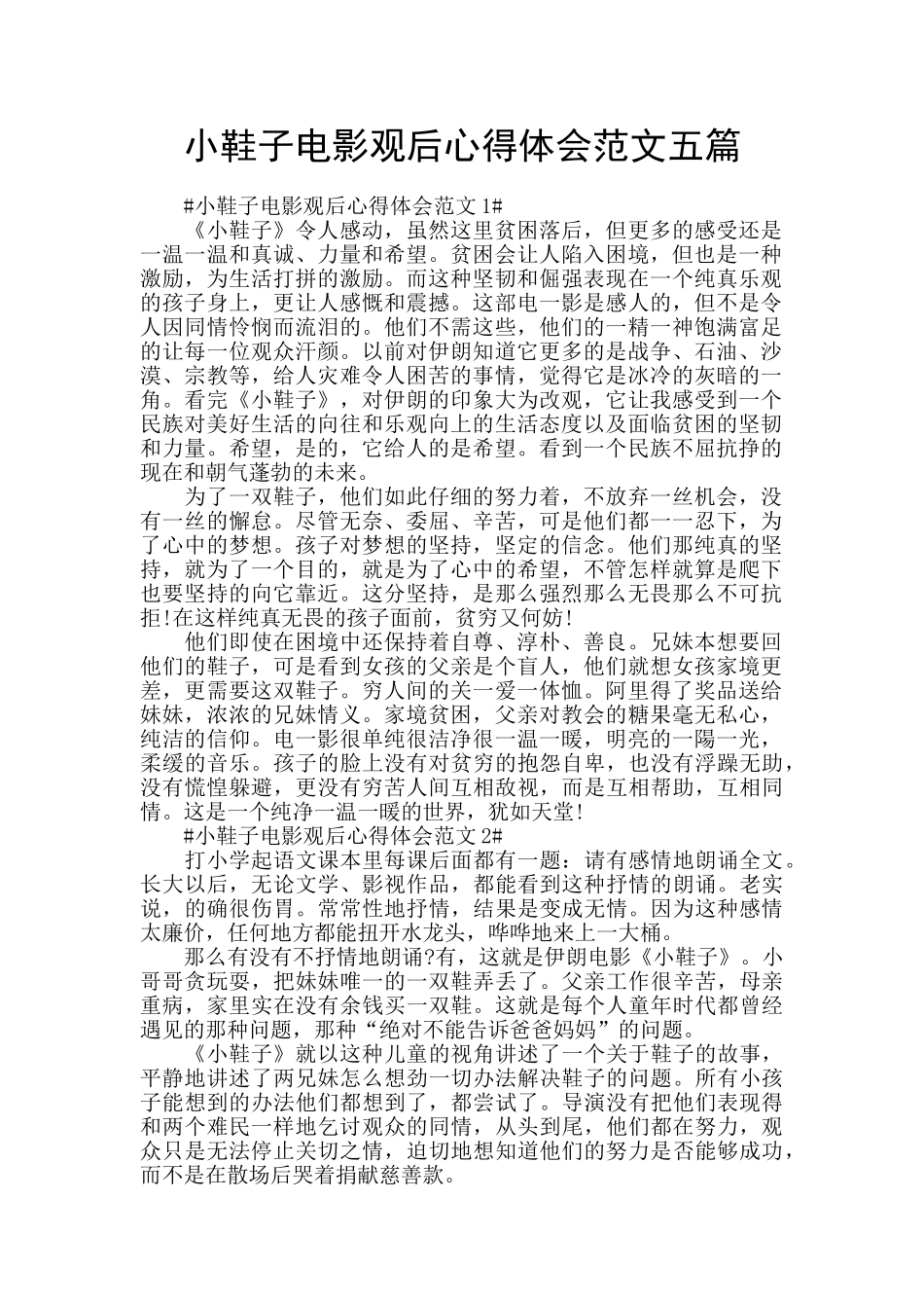 小鞋子电影观后心得体会范文五篇_第1页
