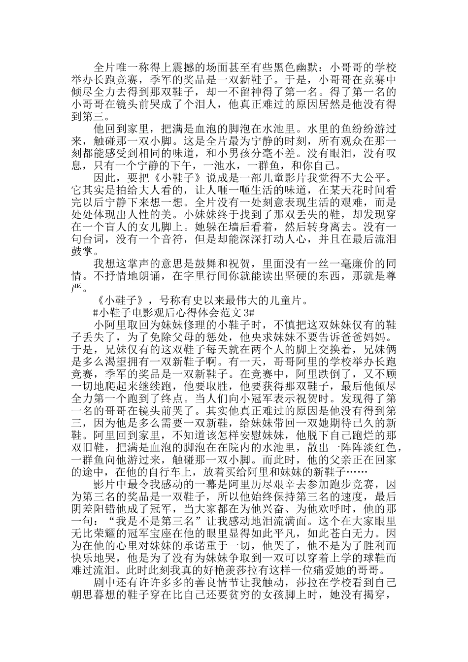 小鞋子电影观后心得体会范文五篇_第2页