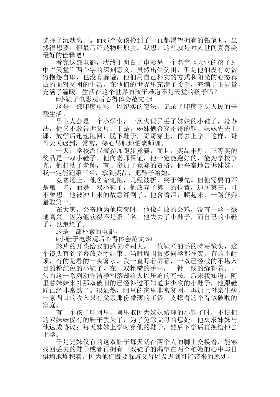 小鞋子电影观后心得体会范文五篇_第3页