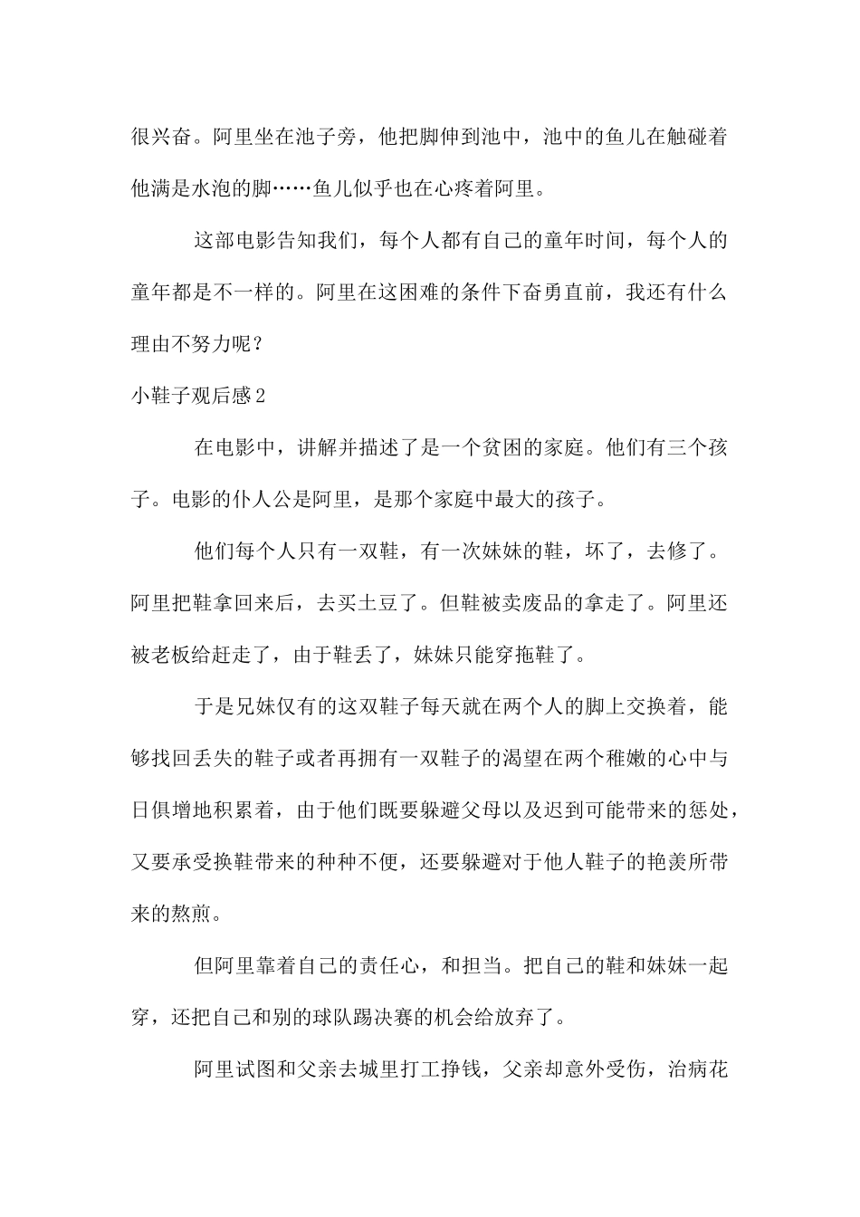 小鞋子观后感15篇_第2页