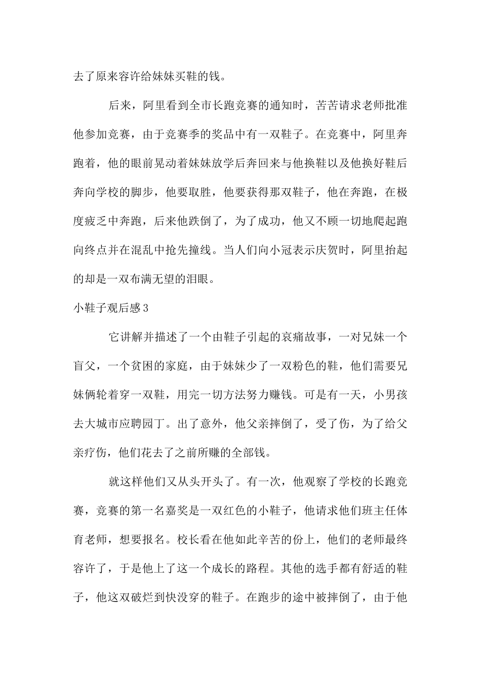 小鞋子观后感15篇_第3页