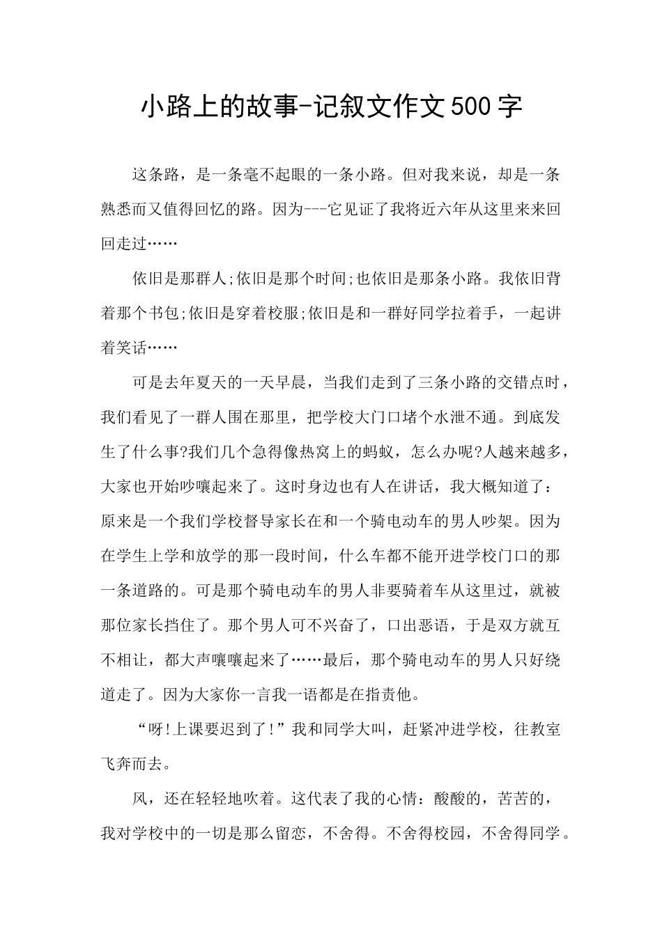 小路上的故事_第1页