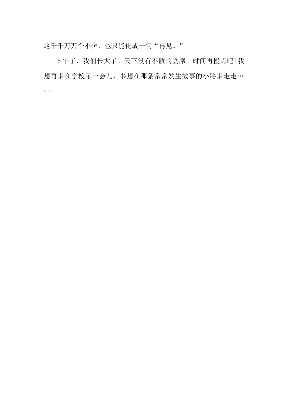 小路上的故事_第2页