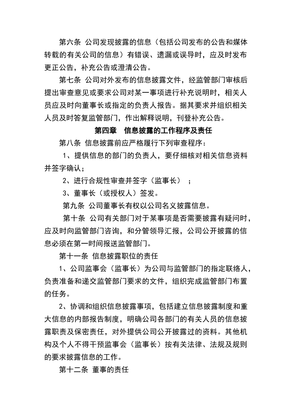 小额贷款公司信息披露制度_第2页