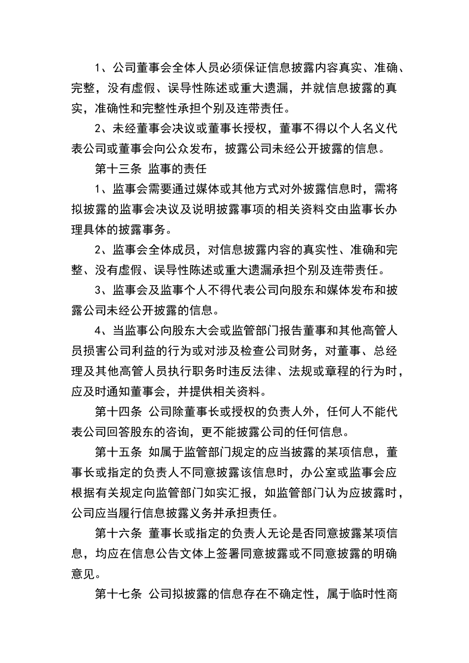 小额贷款公司信息披露制度_第3页
