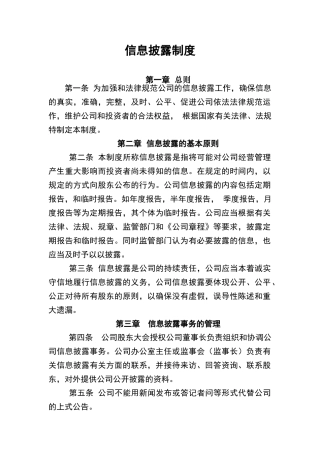 小额贷款公司信息披露制度