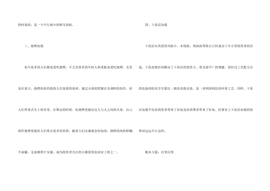 小额投资创业项目_第2页