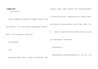 小金额创业生意