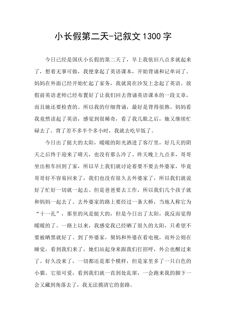 小长假第二天_第1页