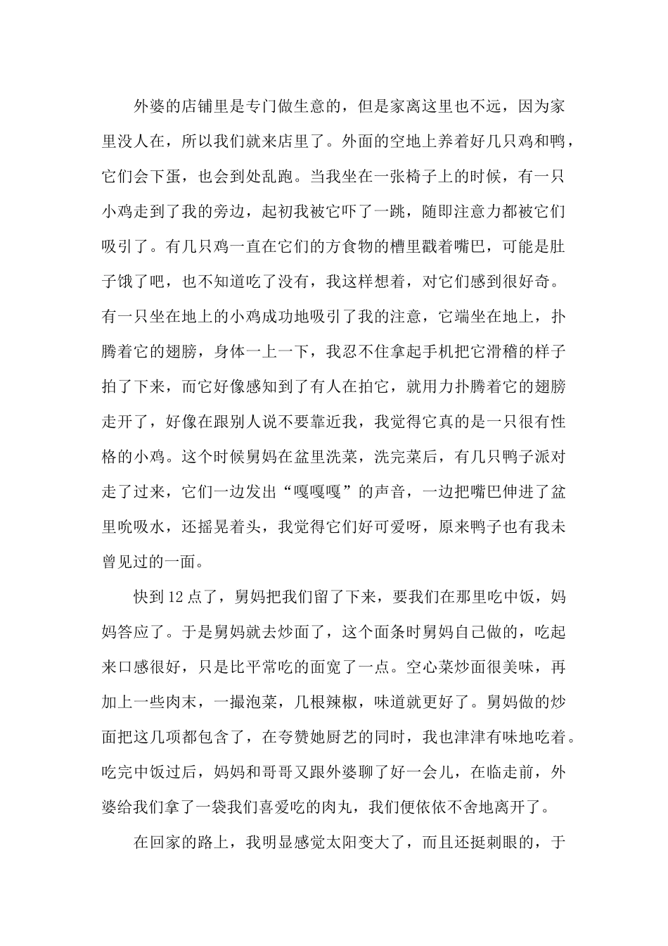 小长假第二天_第2页