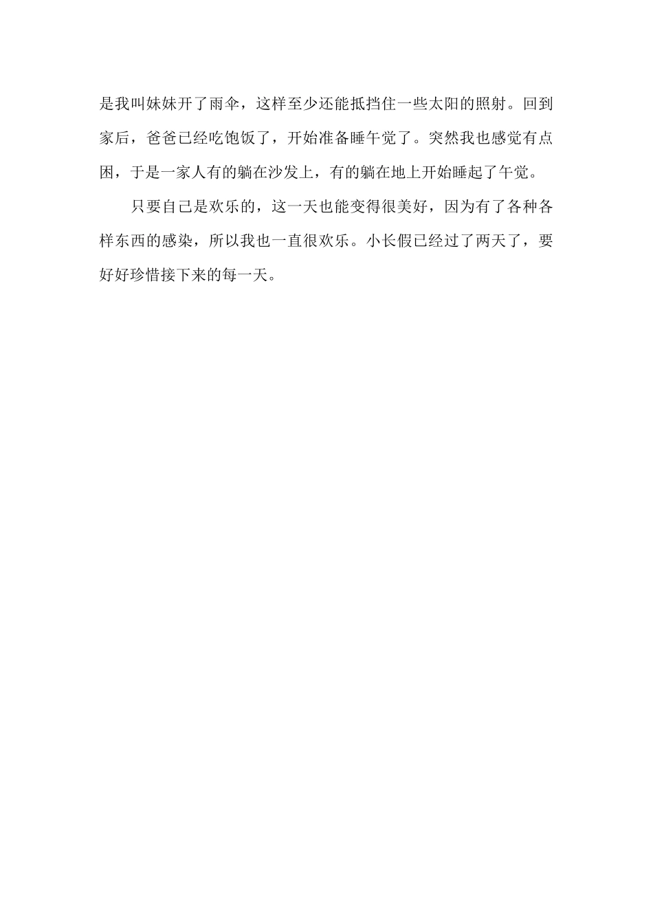 小长假第二天_第3页