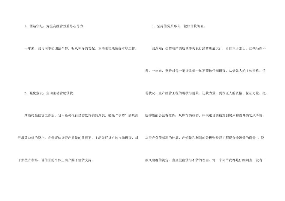 小额贷款公司员工的个人年终总结_第3页