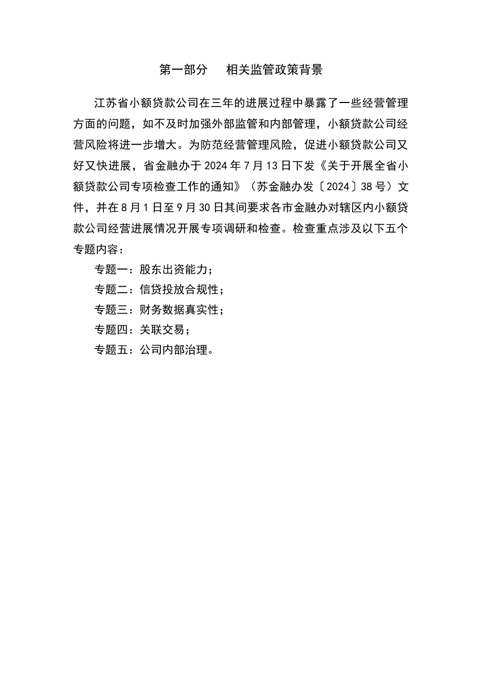 小额贷款公司营运管理风险分析知识讲义_第2页