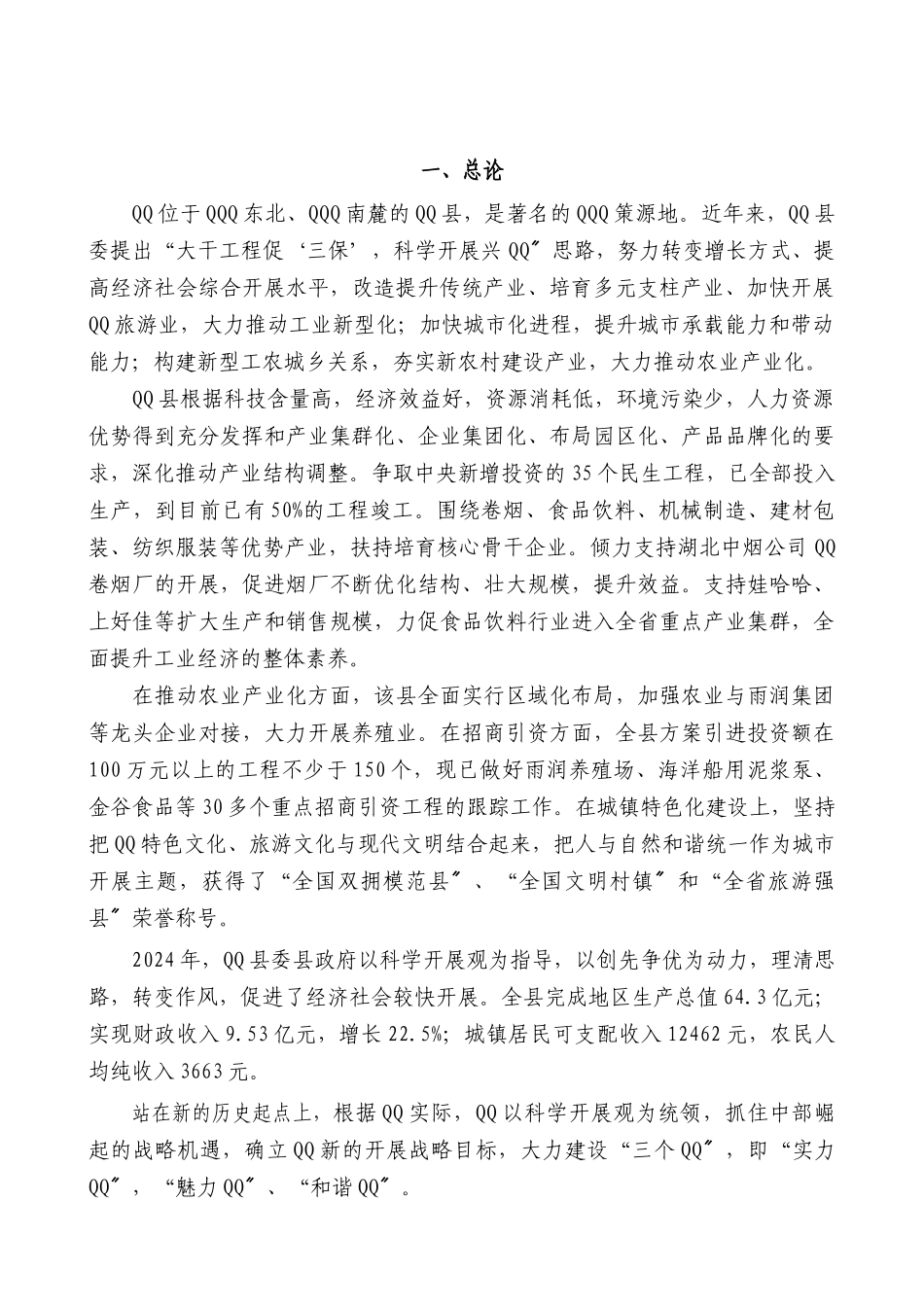 小额贷款可行报告_第3页