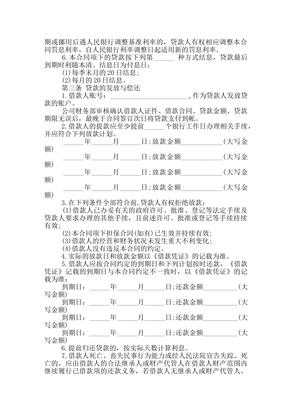 小额贷款合同范本_第2页