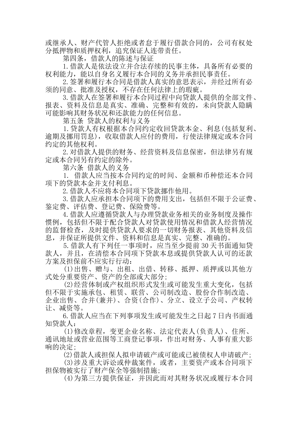 小额贷款合同范本_第3页