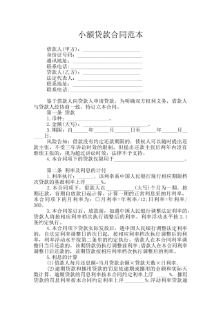 小额贷款合同范本