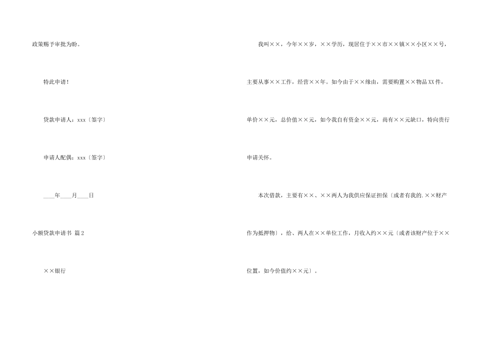 小额贷款申请书四篇_第2页