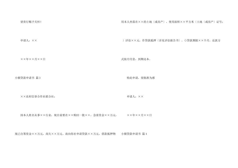小额贷款申请书四篇_第3页