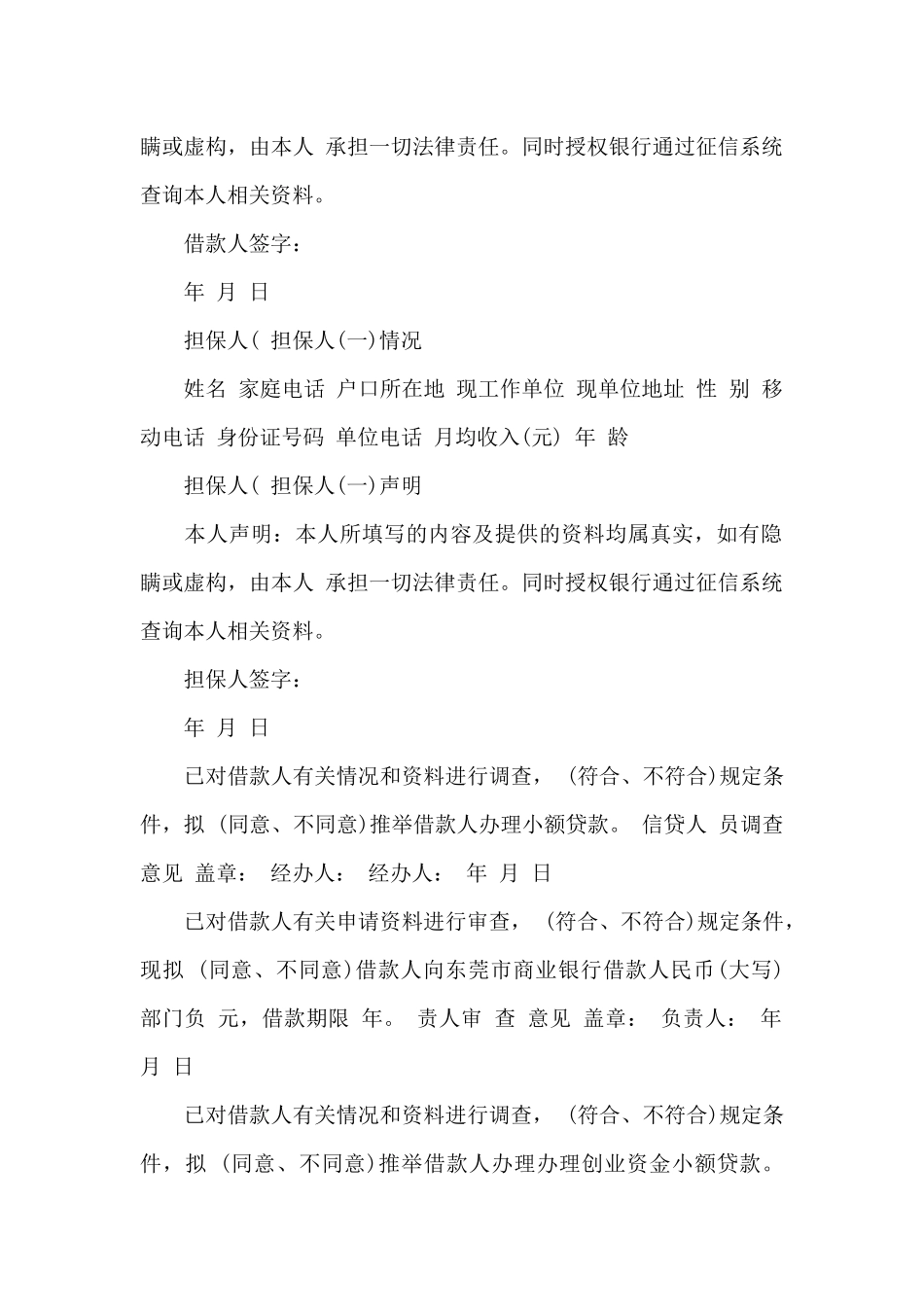 小额贷款申请书范本_第3页