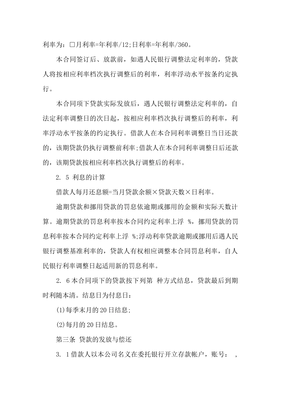 小额贷款借款合同格式_第2页