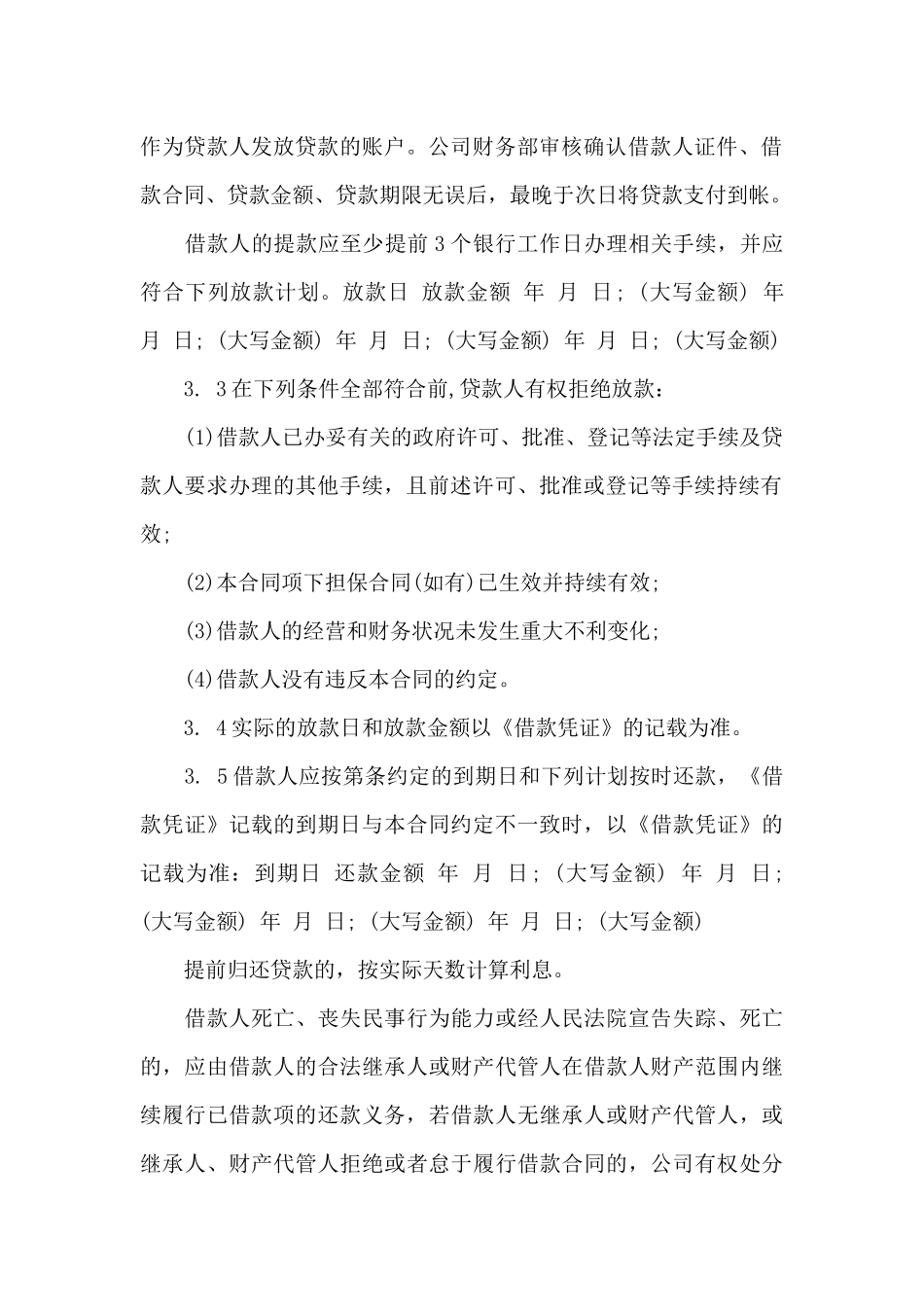 小额贷款借款合同格式_第3页