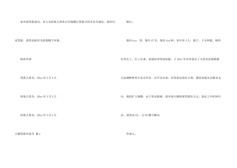 小额贷款申请书4篇_第3页