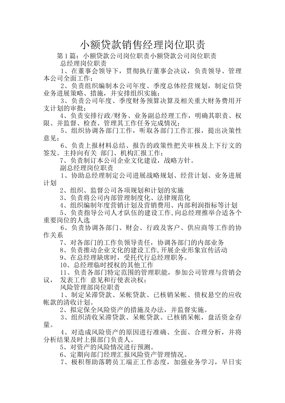 小额贷款销售经理岗位职责_第1页